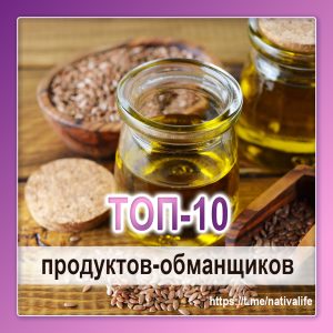 Топ-10 продуктов-обманщиков: ноль пользы на полке ЗОЖ