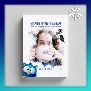 Морген гутен не бывает. Или как похудеть за€бавшейся тетке (18+)