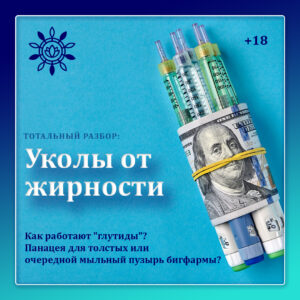 Уколы от жирности: тотальный разбор