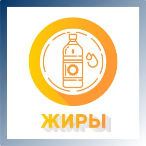 Жиры: от демонизации к реабилитации